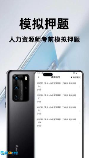 人力资源百分题库手机免费版图2