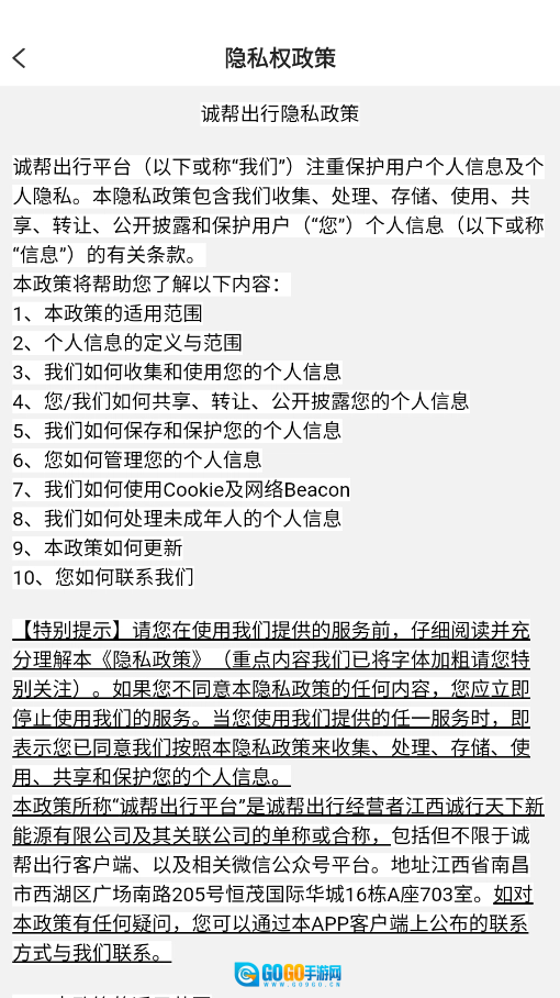 诚帮出行安卓免费版图3