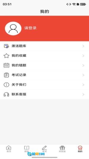 执业药师题库手机最新版图1
