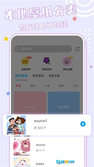 元壁纸安卓免费版图4