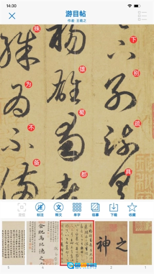 以观书法安卓版图2