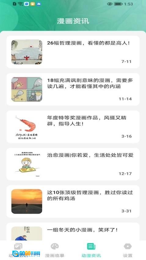 西柚漫画手机正版图2
