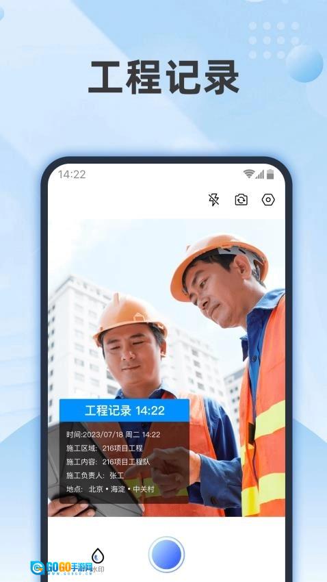 真实时间水印相机通用版图1