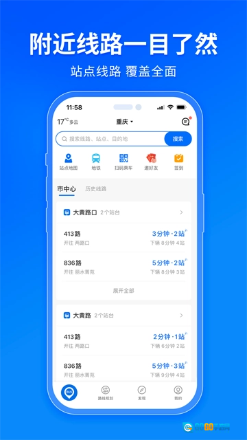 车来了手机正版图2