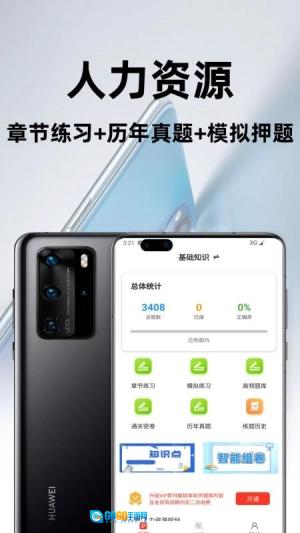人力资源百分题库手机免费版图4