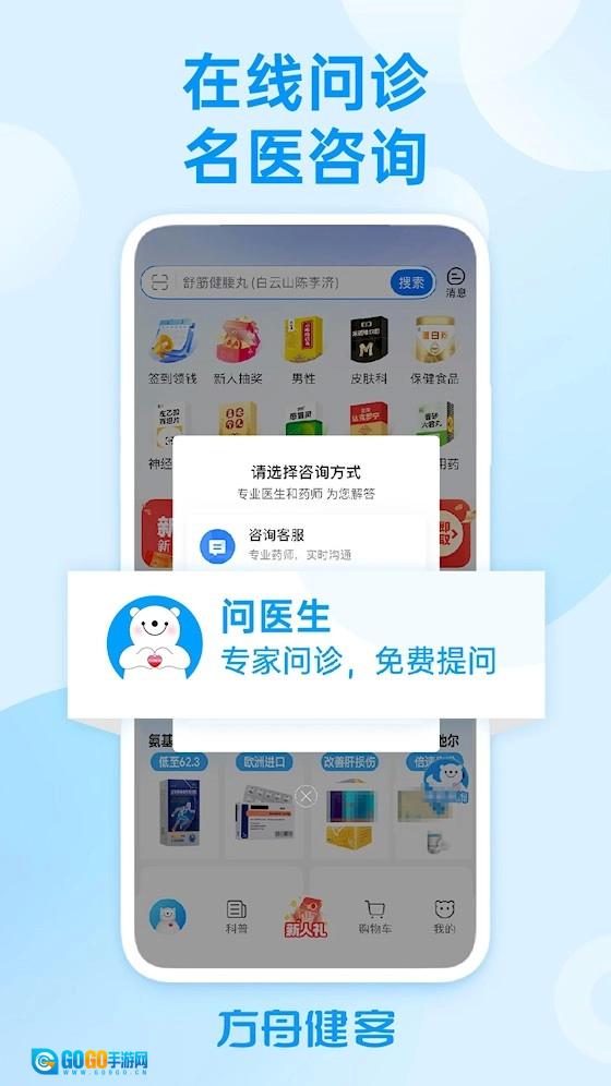 方舟健客网上药店安卓直装版图1