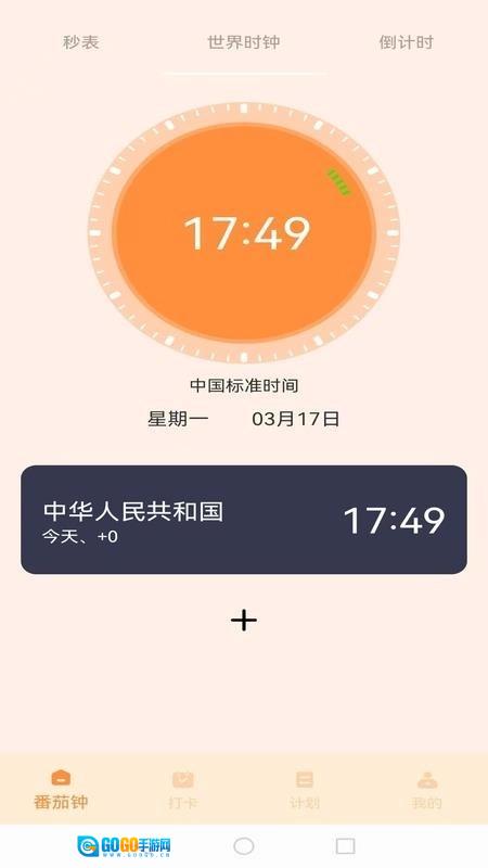 我的番茄官方版图2