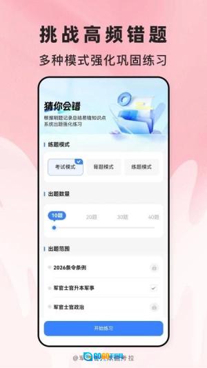 军士专升本题考拉安卓免费版图4