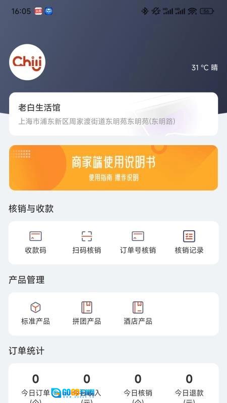 Chili商家版图1