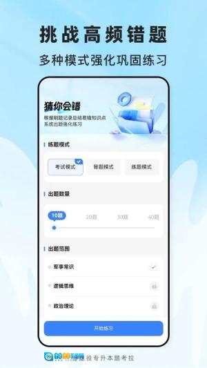 退役专升本题考拉免费版图3