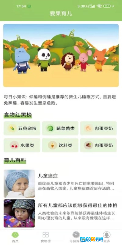 爱果育儿手机版图4