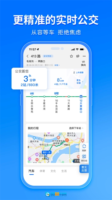 车来了手机正版图1