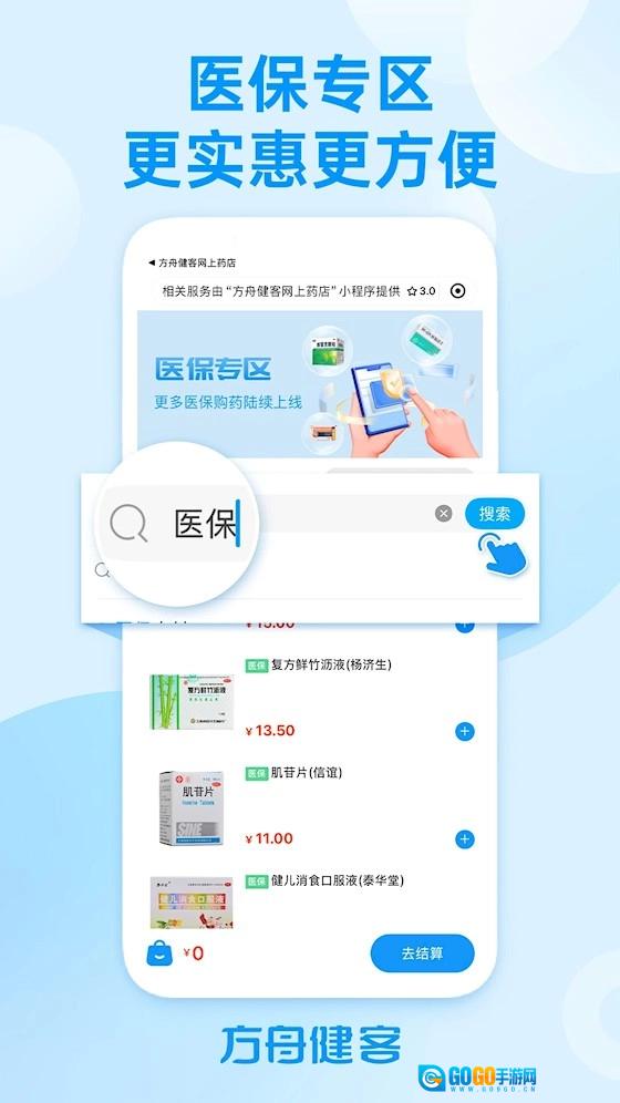 方舟健客网上药店安卓直装版图4