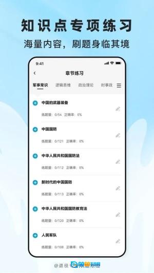 退役专升本题考拉免费版图4