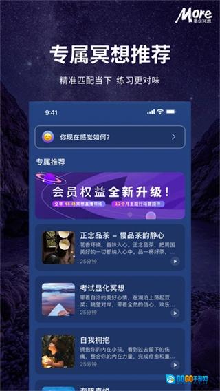 more冥想安卓直装版图2