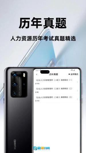 人力资源百分题库手机免费版图3