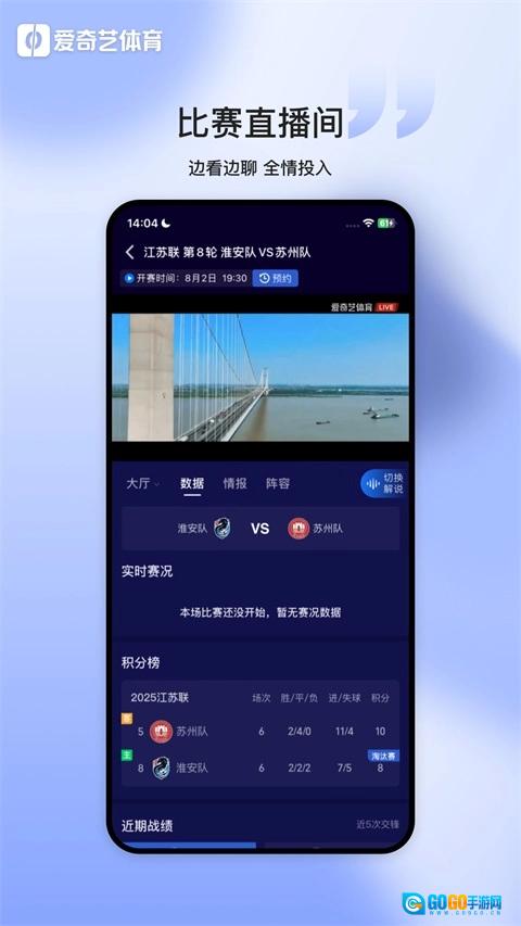 爱奇艺体育安卓直装版图3
