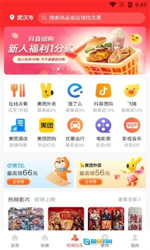 便利店团购优选安卓版图3