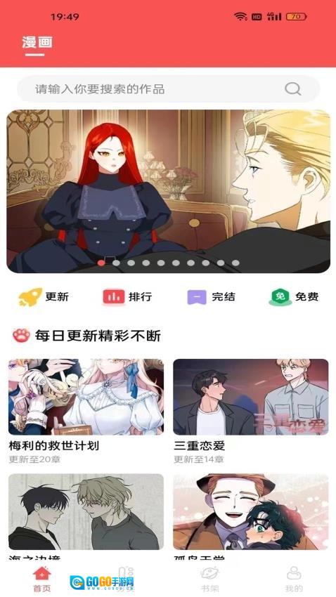 漫画大全原耽漫画手机最新版图2