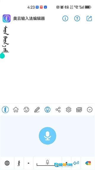 奥云输入法官方正版图1