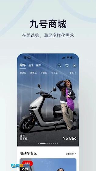 九号出行安卓直装版图5