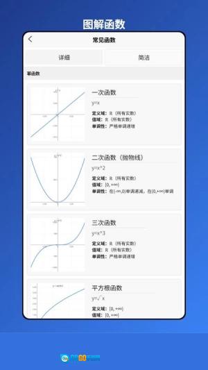 图解函数安卓免费版图4