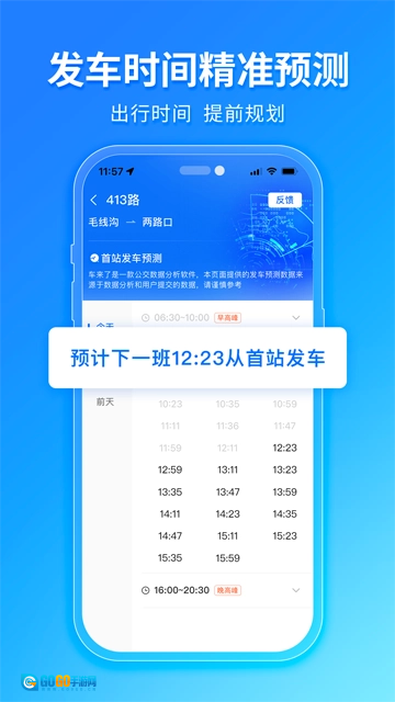 车来了手机正版图3