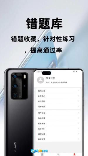 人力资源百分题库手机免费版图1