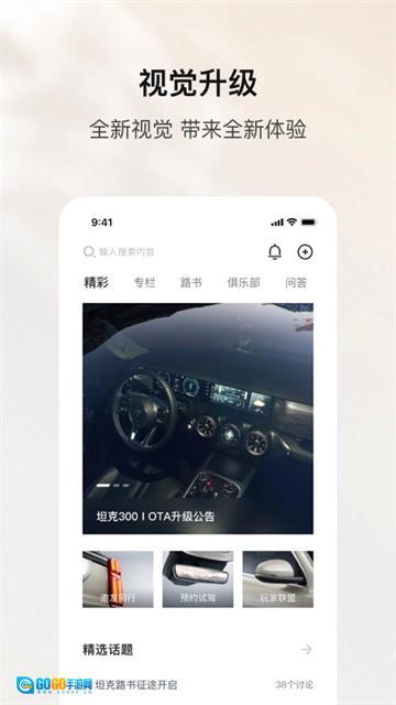坦克TANK安卓版图4