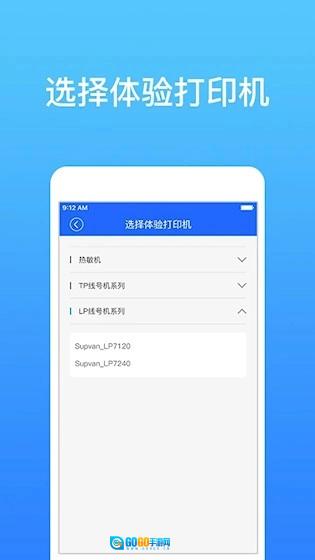 硕方打印手机版图3