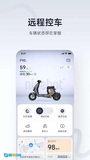 九号出行安卓直装版图4