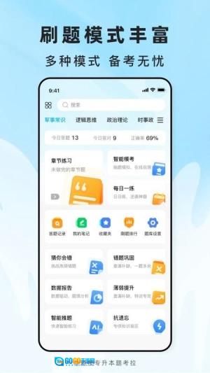 退役专升本题考拉免费版图1