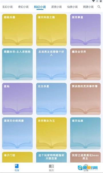 雪阁小说手机最新版图2