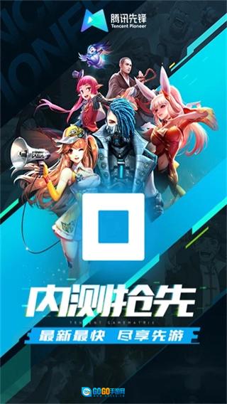 腾讯先锋安卓版图3