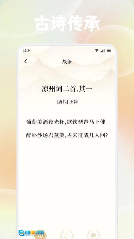 可可古诗安卓版图3
