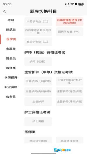执业药师题库手机最新版图3