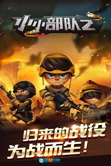 小小部队2正版图2
