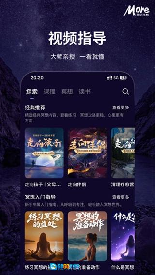more冥想安卓直装版图3