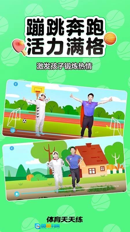 体育天天练官方最新版图3