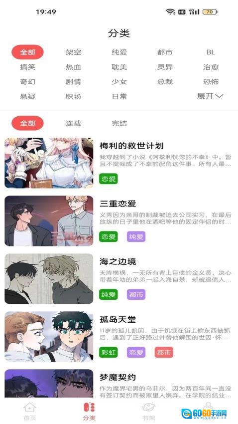 漫画大全原耽漫画手机最新版图4