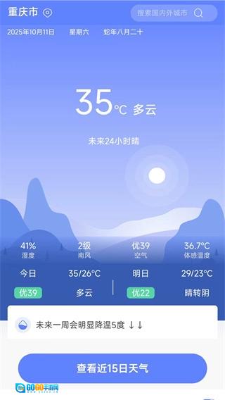 千问天气官方正版图1