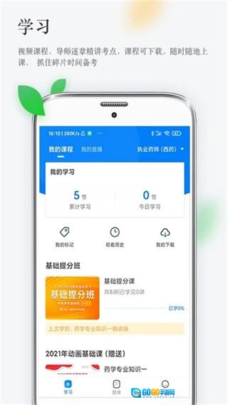 润德教育最新版图2