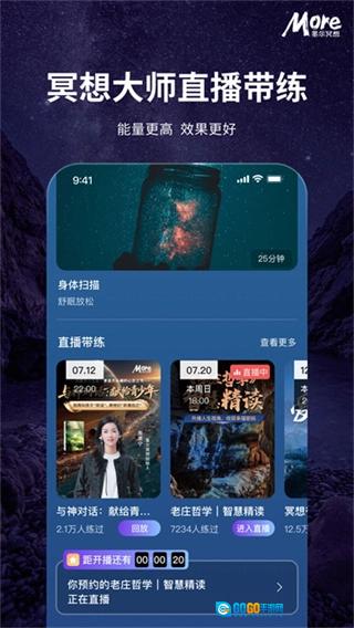 more冥想安卓直装版图4