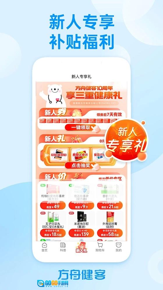 方舟健客网上药店安卓直装版图2