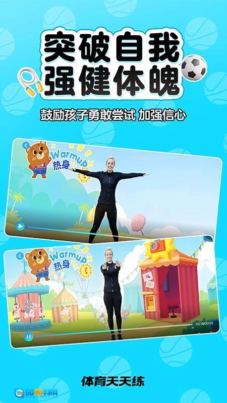 体育天天练官方最新版图2