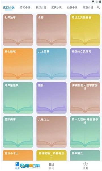 雪阁小说手机最新版图1