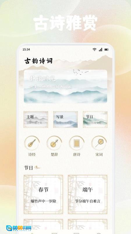 可可古诗安卓版图4