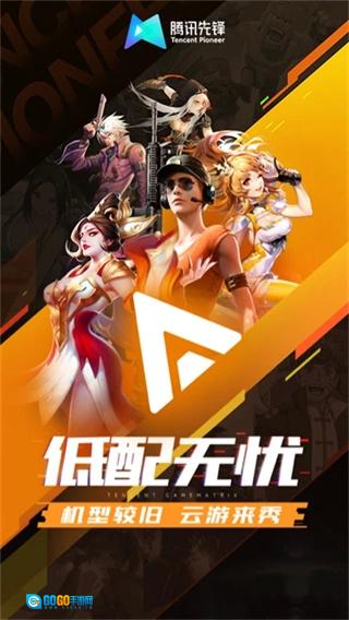 腾讯先锋安卓版图2