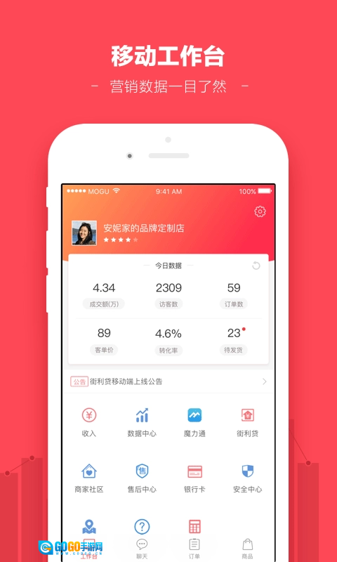 蘑菇街官方正版图4