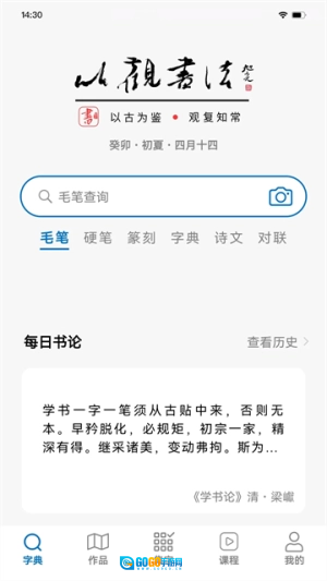 以观书法安卓版图1